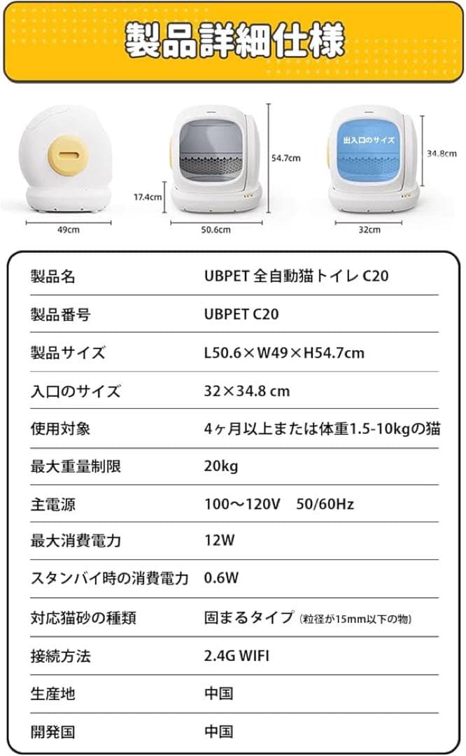 Ubpet 全自動猫トイレ スマートトイレ C20