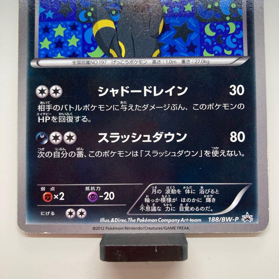 ブラッキー PROMO BW-Pプロモカード 188/BW-P