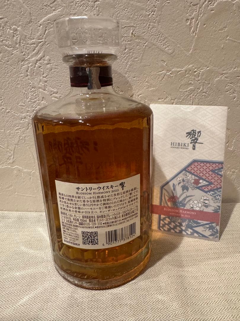 新品未開封品　山崎シングルモルトウイスキー & 響ブロッサムハーモニー2022年