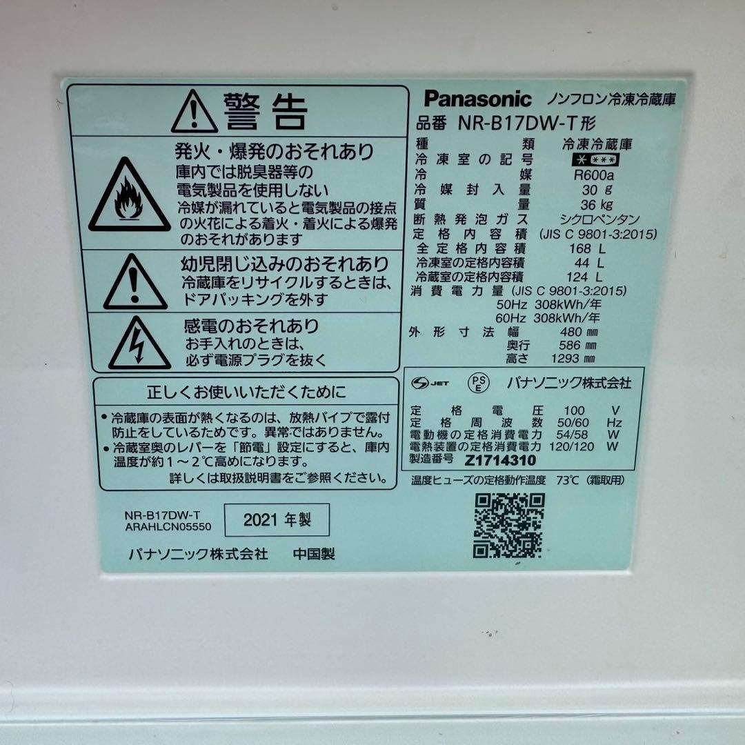 TH1★2021年製★パナソニック　冷蔵庫　マットブラウン　一人暮らし