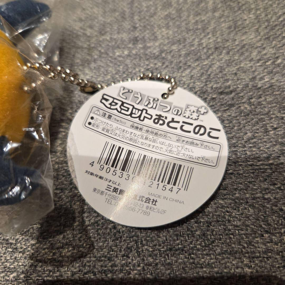 希少　レア あつまれどうぶつの森＋ ぬいぐるみ おとこのこ 三英貿易