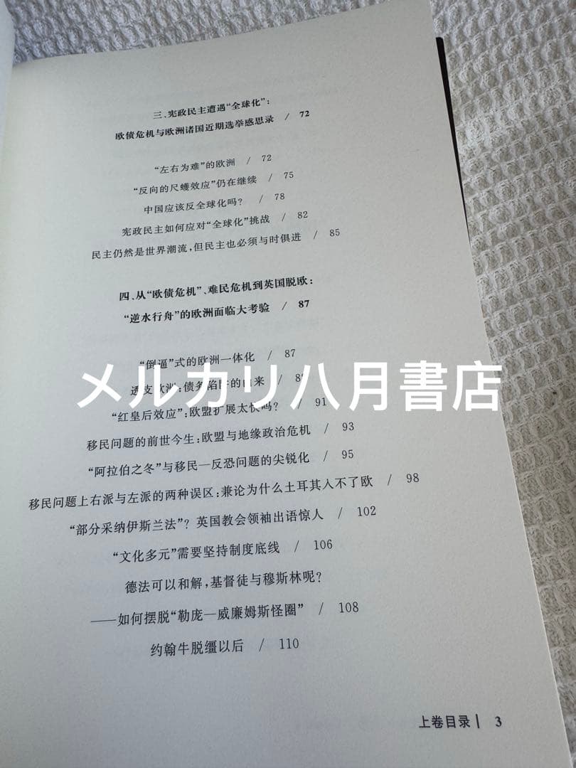 B拯救德先生（上下册）秦晖 鹿津出版社