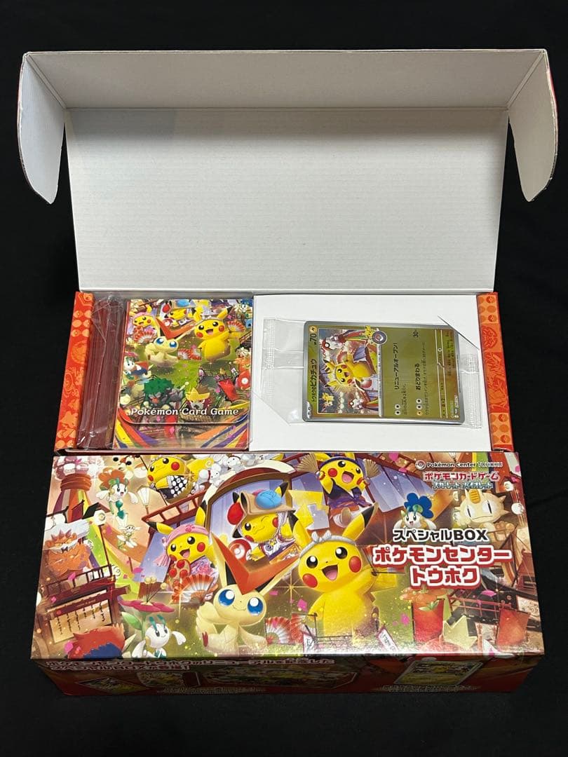 【限定品】スペシャルBOXポケモンセンタートウホク　プロモカード付き　希少品