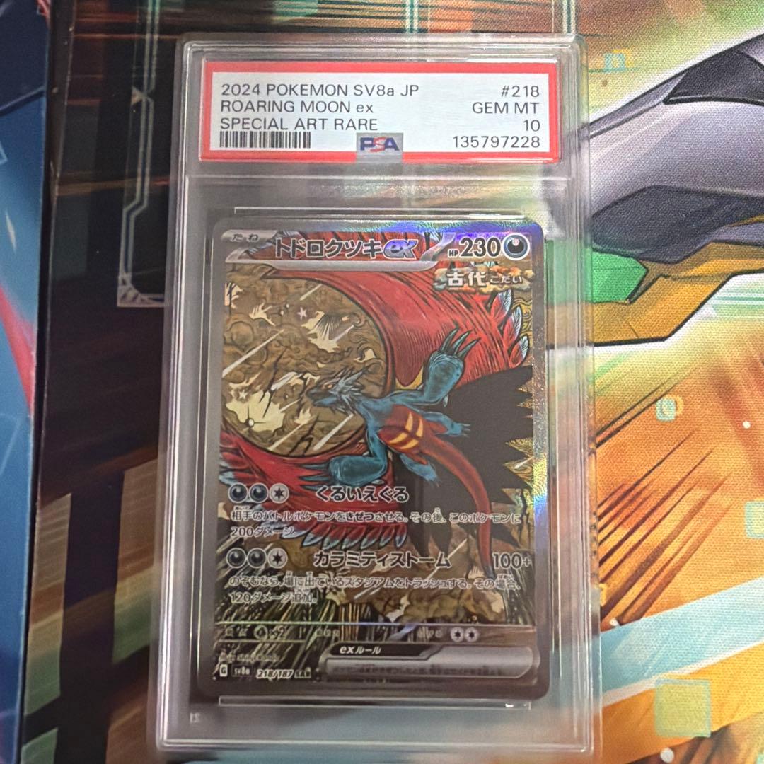 PSA 10 トドロクツキ SAR Roaring Moon Pokemon