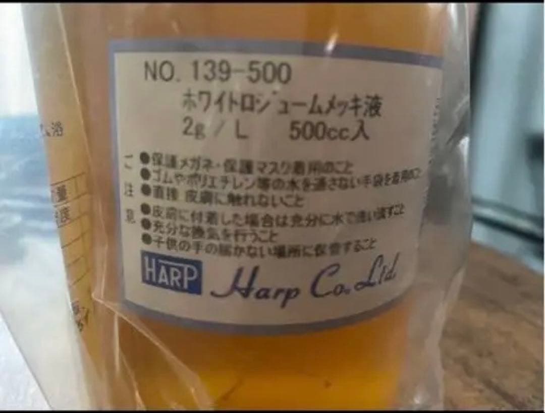 kenji MNさま専用です。 HARP ロジウムメッキ液