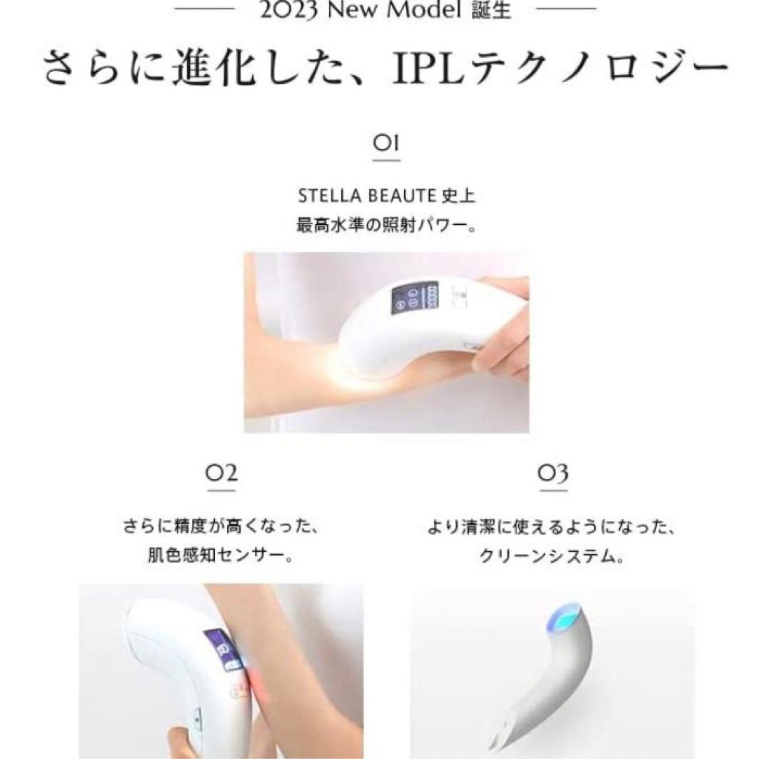 STELLA BEAUTE／ステラボーテ　IPL光美容器 2023マットホワイト