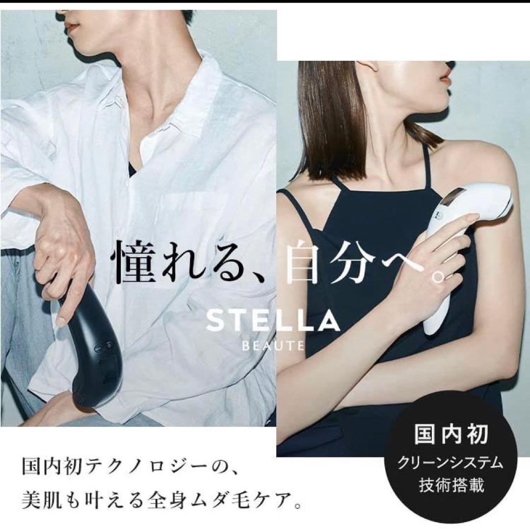 STELLA BEAUTE／ステラボーテ　IPL光美容器 2023マットホワイト