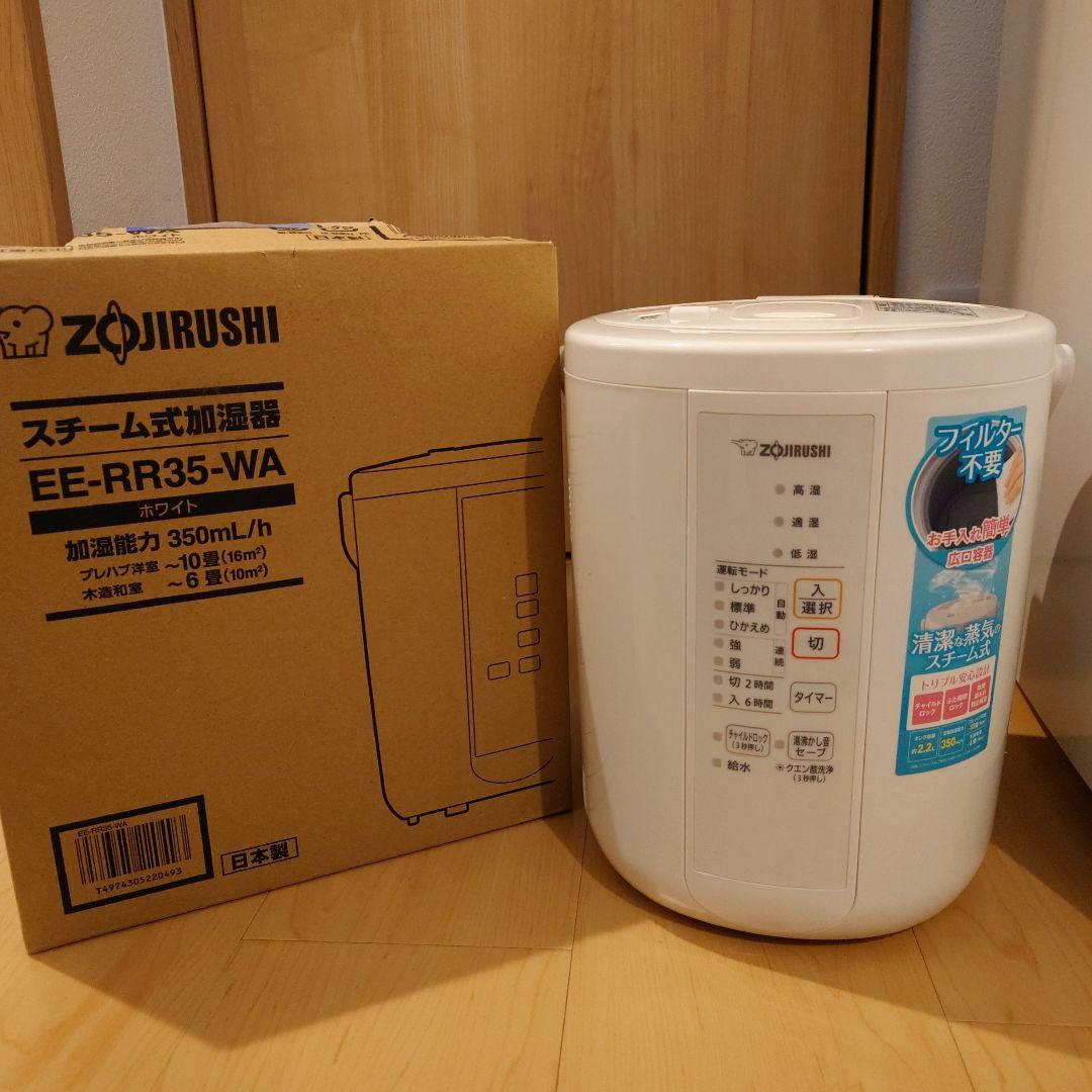スチーム式加湿器（EE-RR35-WA）