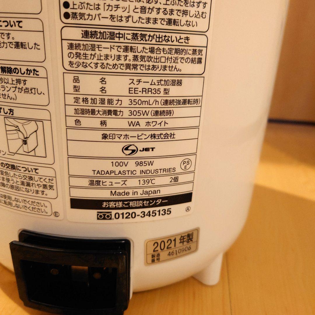 スチーム式加湿器（EE-RR35-WA）