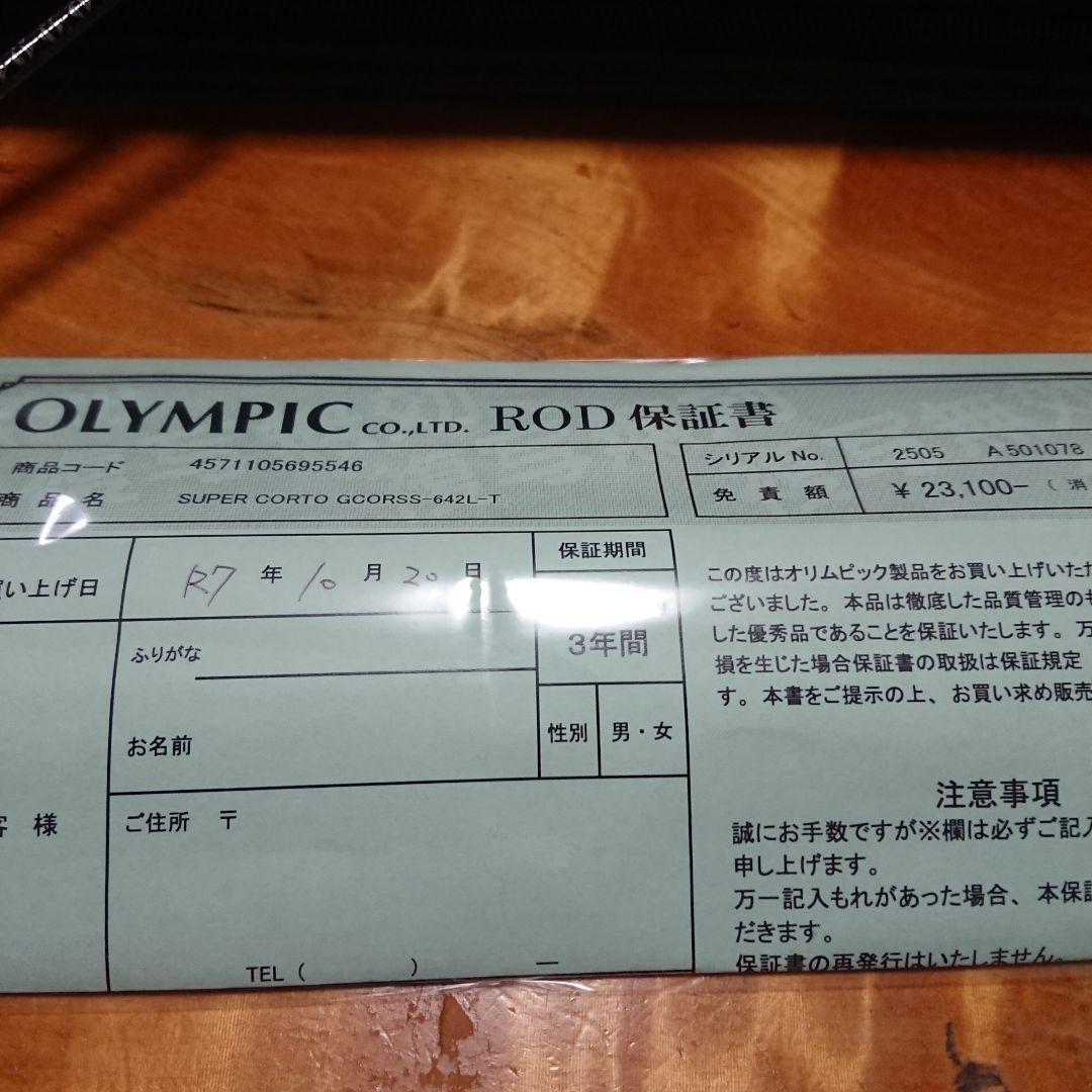 極美品 オリムピック 24スーパーコルト 24GCORSS-642L-T