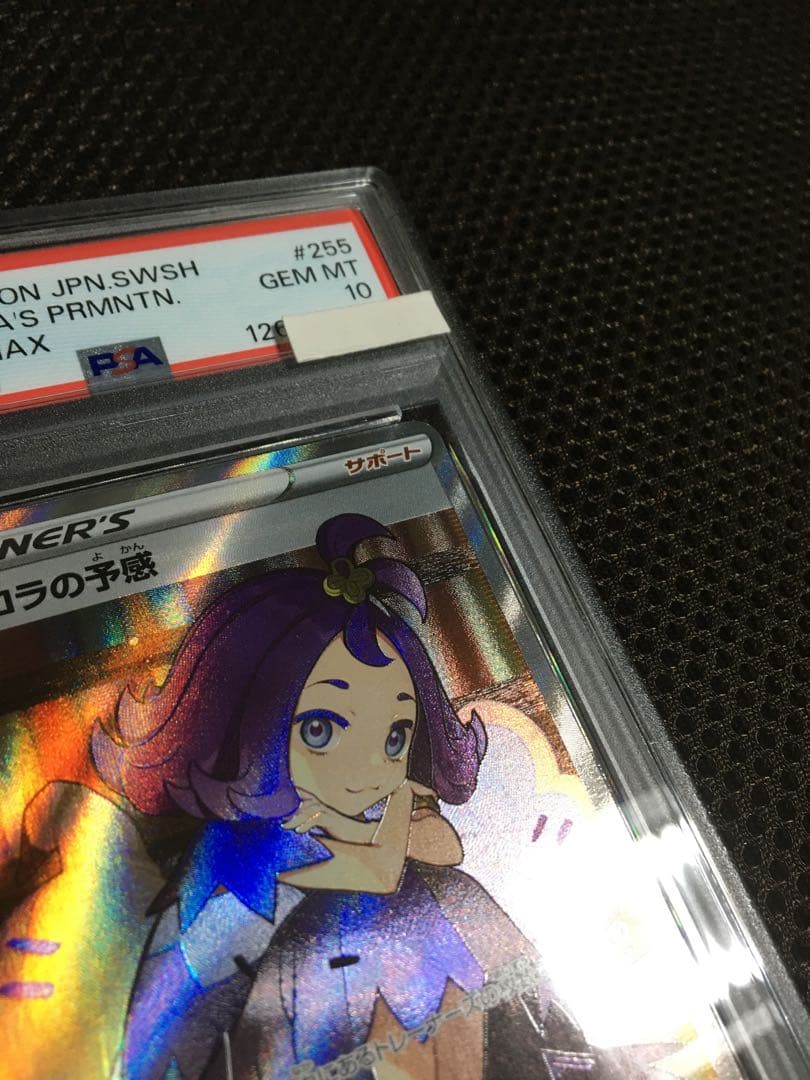 Yukano PSA10 アセロラの予感 S8b SR スーパーレア