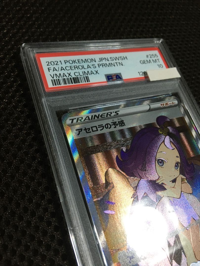 Yukano PSA10 アセロラの予感 S8b SR スーパーレア