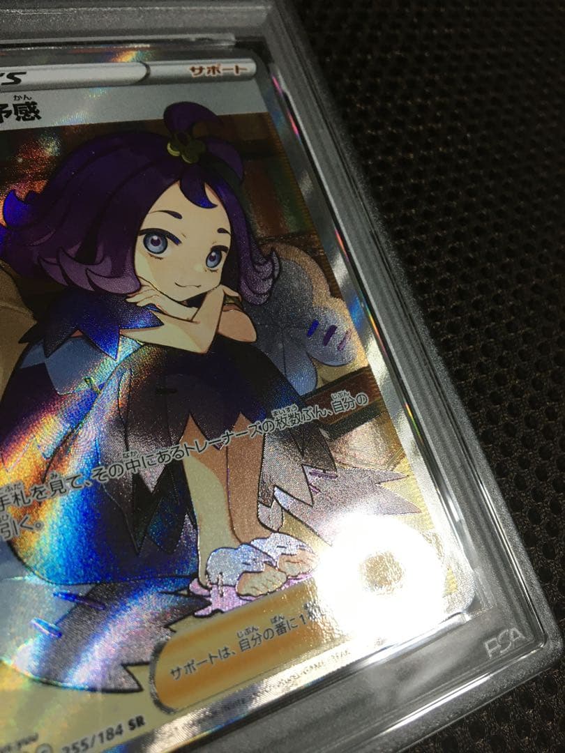 Yukano PSA10 アセロラの予感 S8b SR スーパーレア