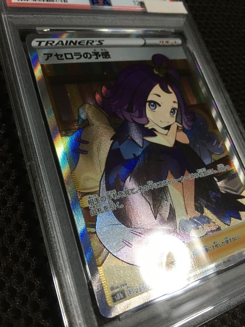 Yukano PSA10 アセロラの予感 S8b SR スーパーレア