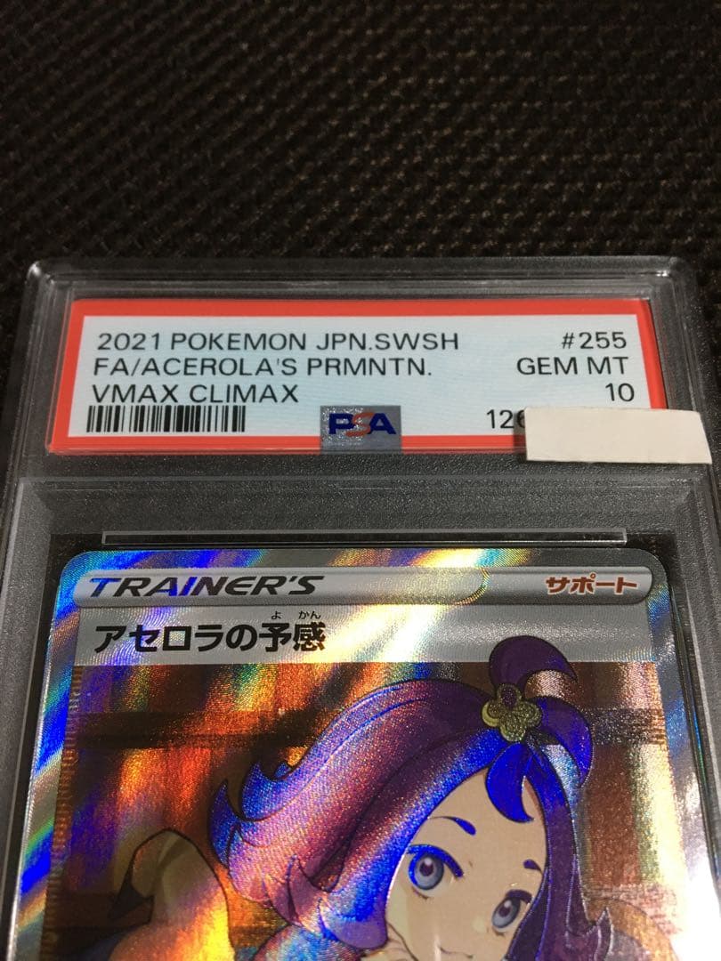 Yukano PSA10 アセロラの予感 S8b SR スーパーレア