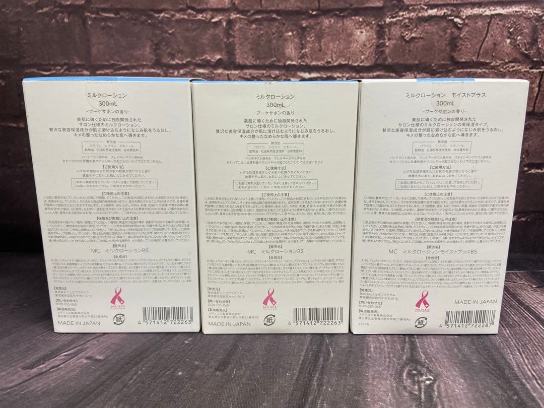 ミュゼ　まとめ売り　ミルクローション　ボディスクラブ　MCプラセンタエキス