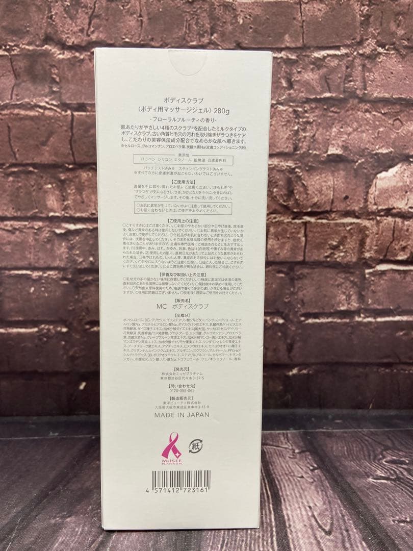 ミュゼ　まとめ売り　ミルクローション　ボディスクラブ　MCプラセンタエキス