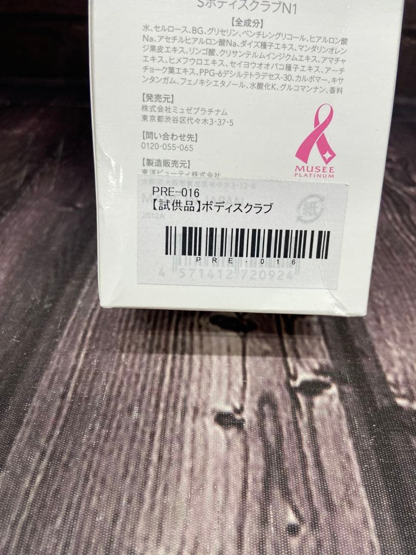 ミュゼ　まとめ売り　ミルクローション　ボディスクラブ　MCプラセンタエキス