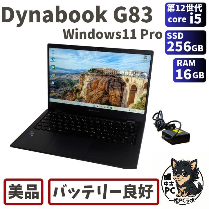 第12世代Core i5 Dynabook G83/KV 005