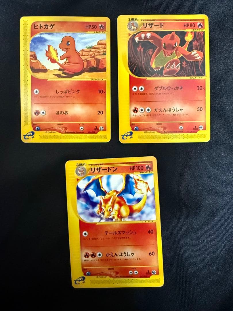 ポケカ　カードe ヒトカゲ　リザード　リザードン