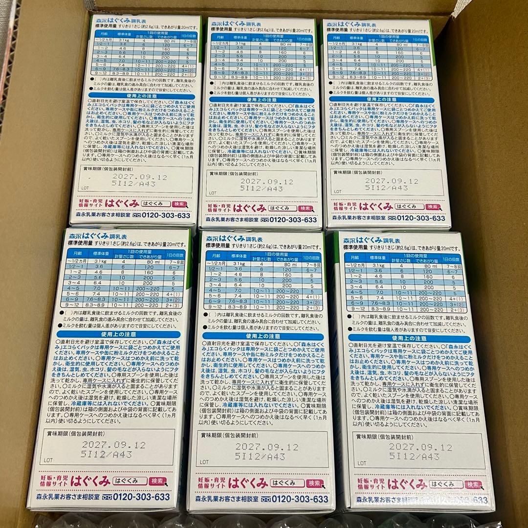 森永 エコらくパック つめかえ用 はぐくみ 800g 6箱