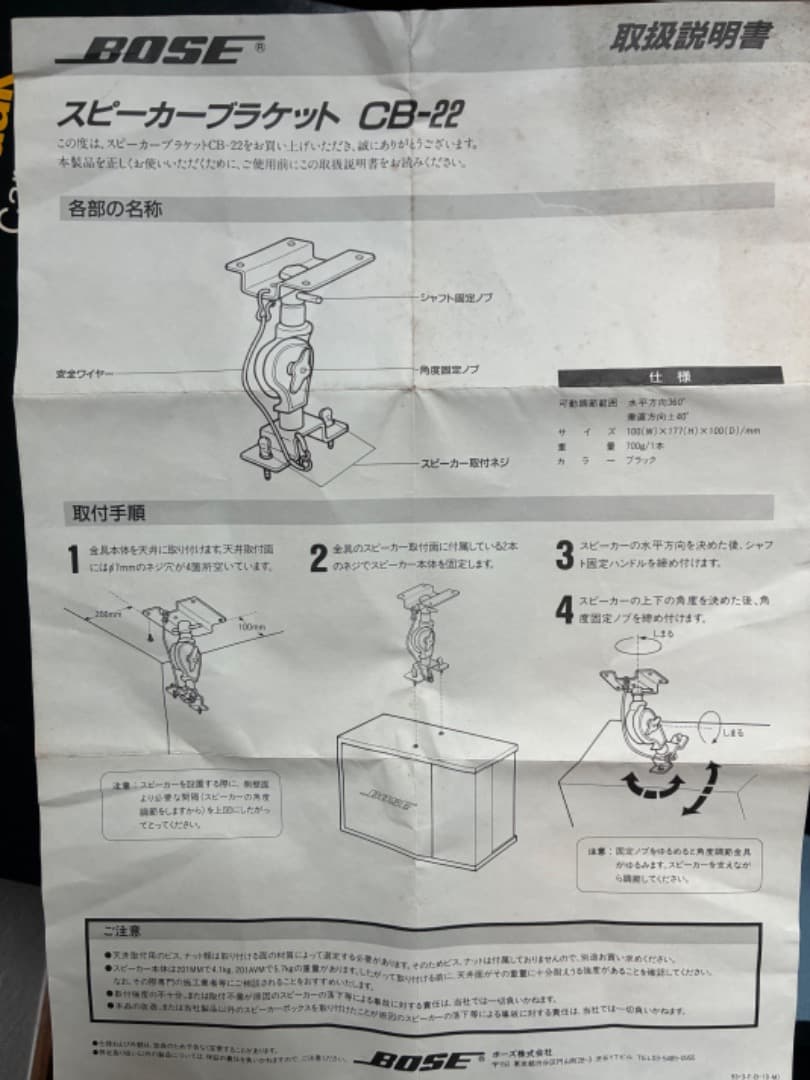 Bose スピーカー　MODEL 121V ２台セット　吊下げ金具付