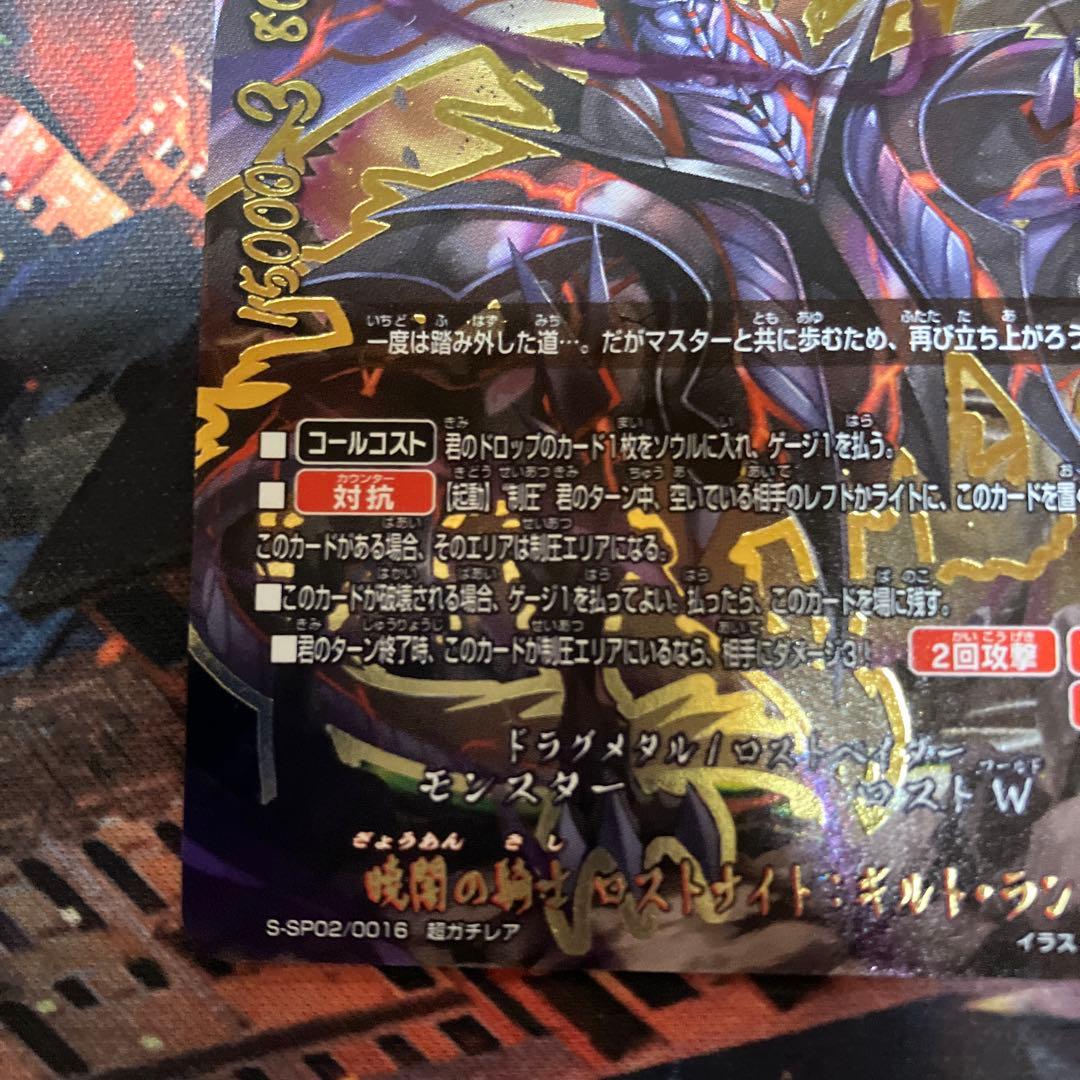 バディファイト 暁闇の騎士ロストナイトギルトランス　超ガチレア