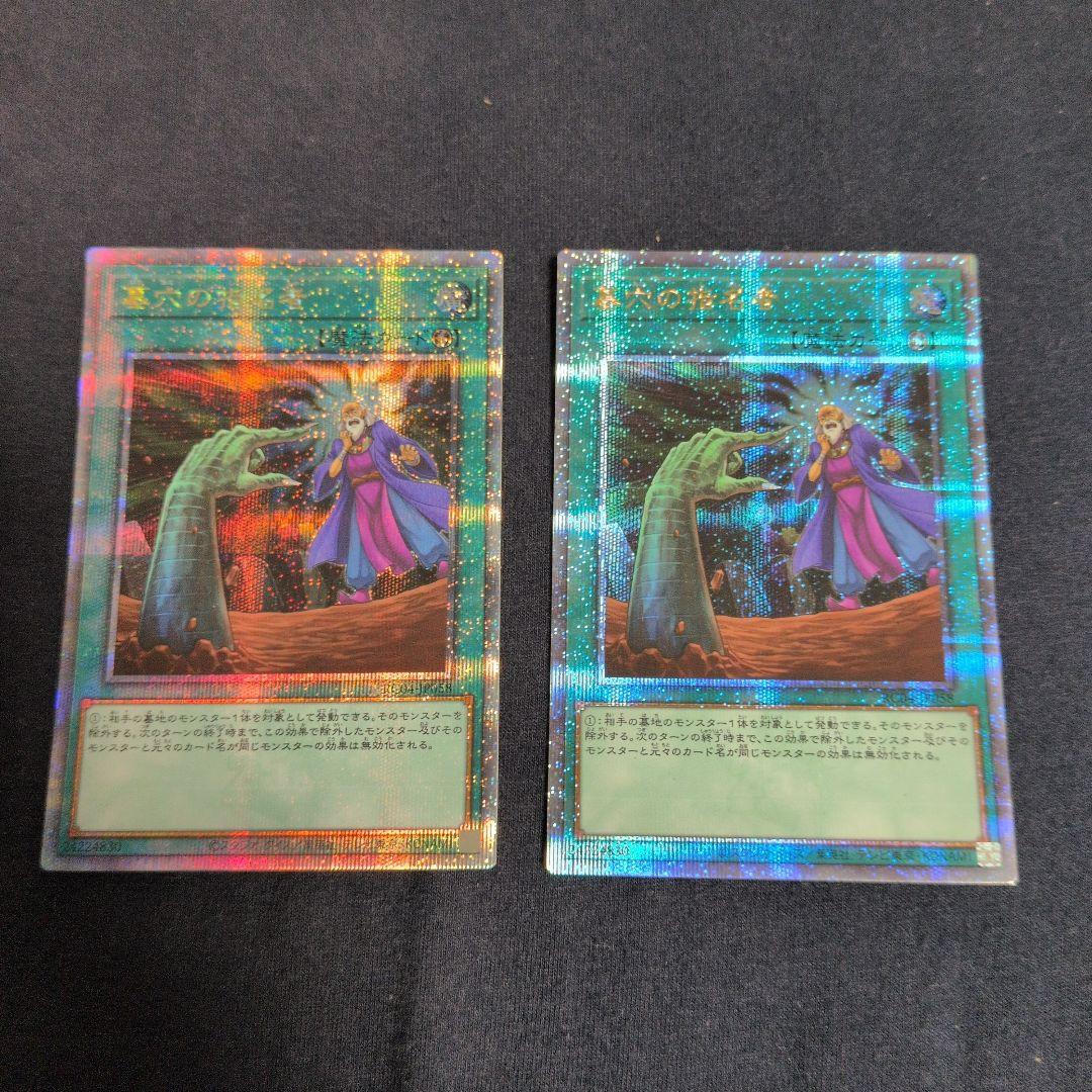 遊戯王 墓穴の指名者 25th 2枚セット