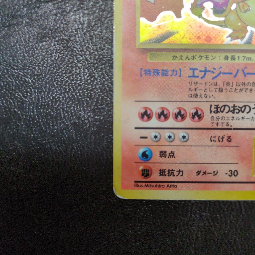 Ｎ*様 【レア】旧裏リザードン