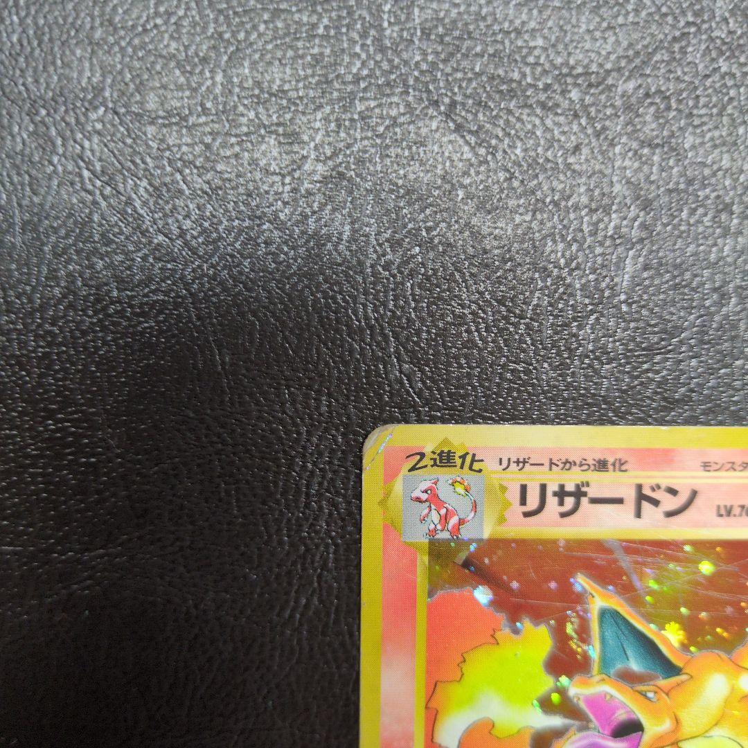 Ｎ*様 【レア】旧裏リザードン