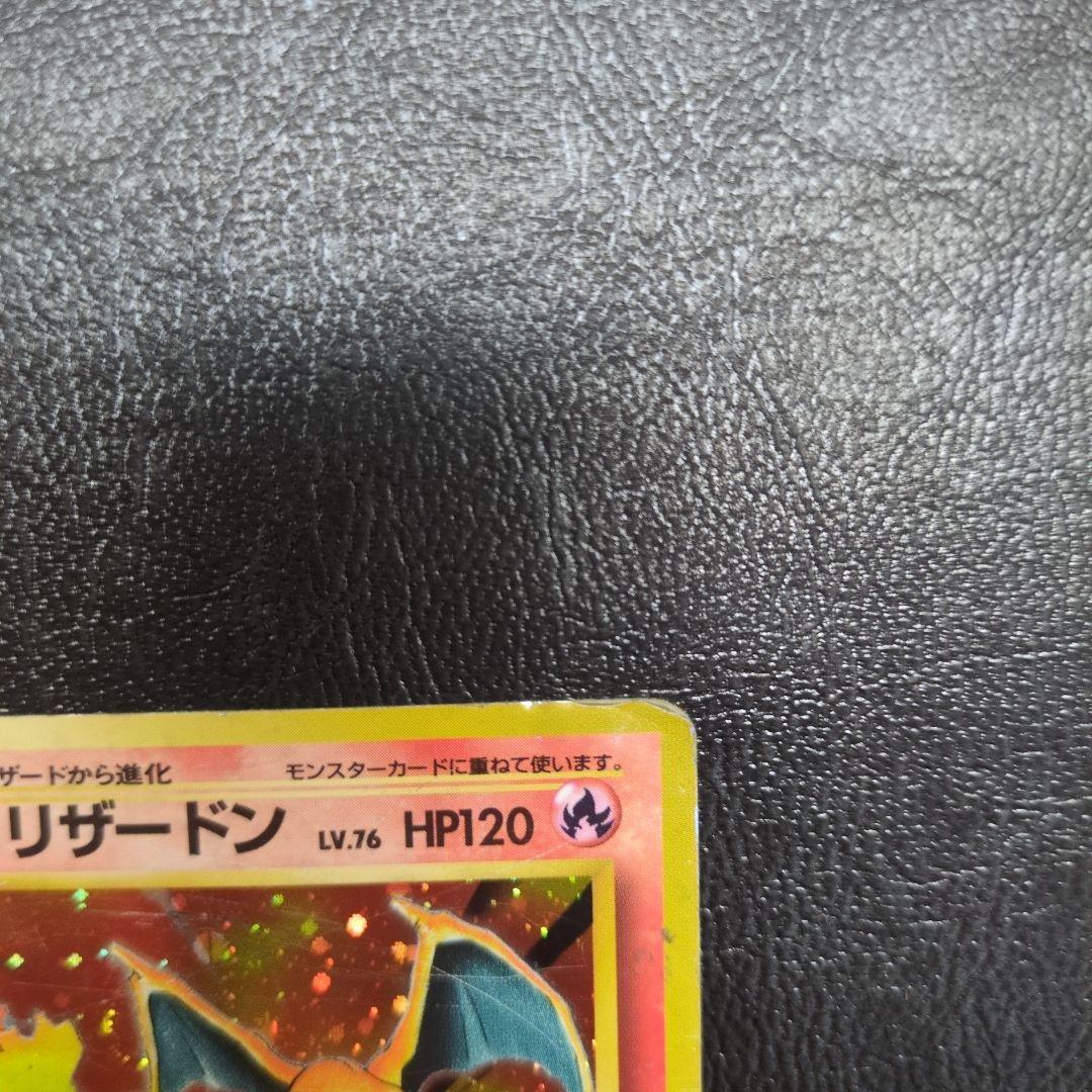 Ｎ*様 【レア】旧裏リザードン