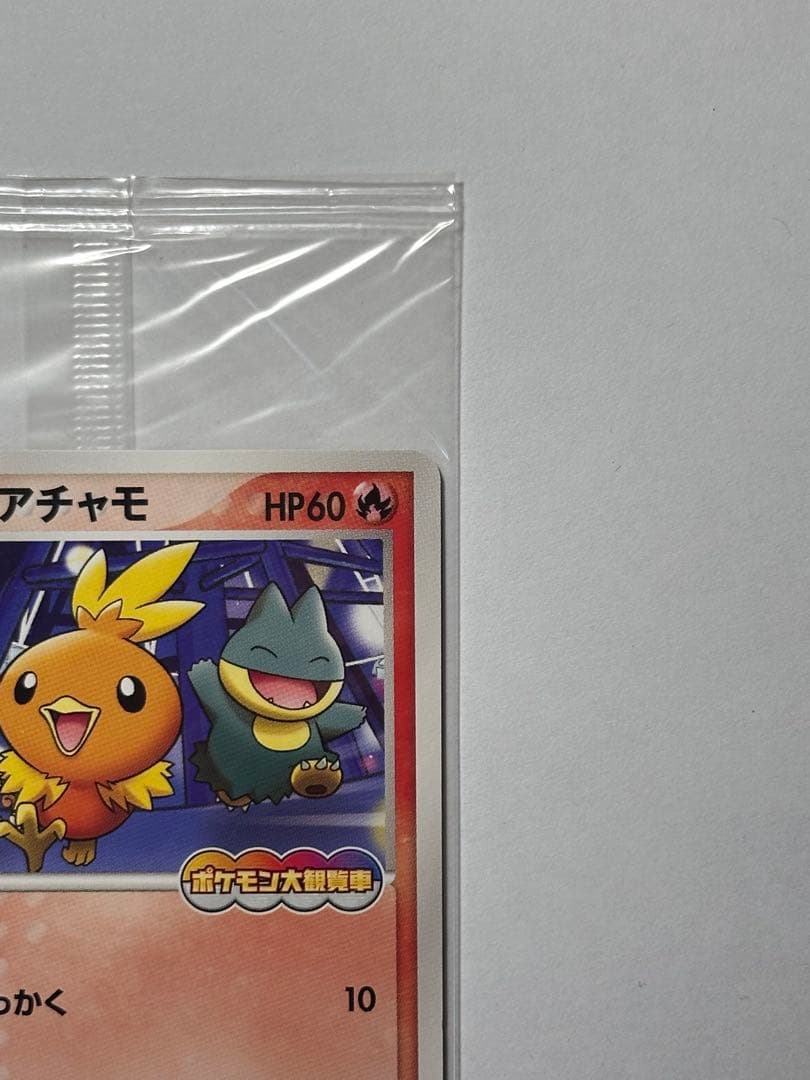 未開封　ポケパークのアチャモ　ポケモンカード