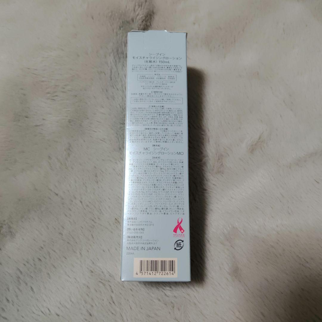 MUSEE　ENRADIANCEシーブイン　モイスチャライジングローション