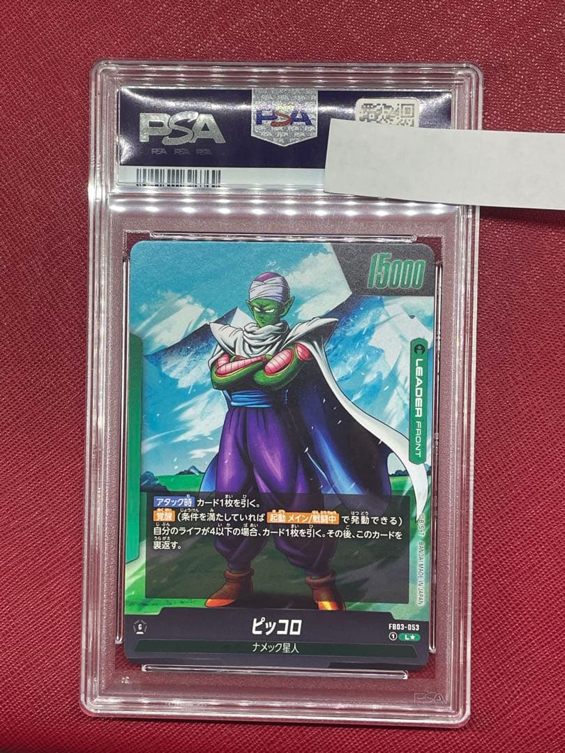 PSA10 ピッコロ FB03-053 ドラゴンボール リーダーパラレル