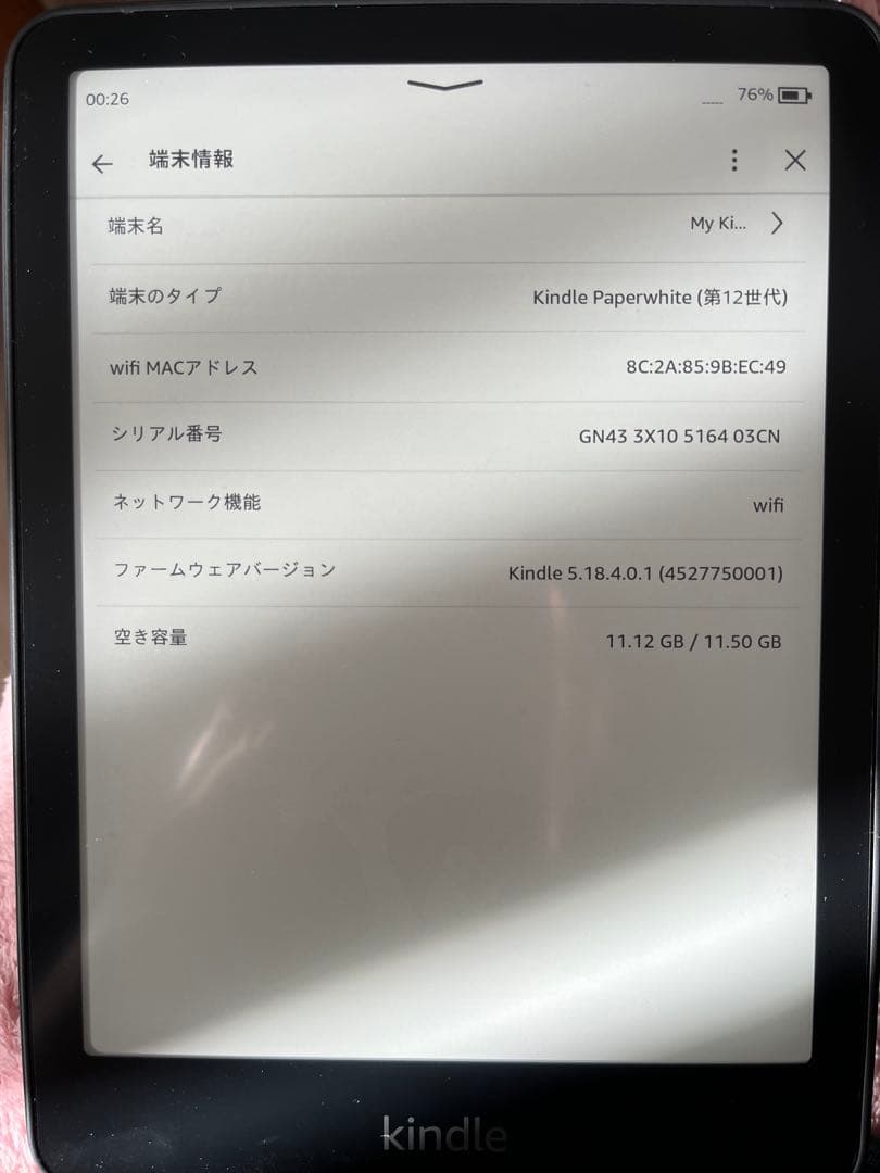 Kindle Paperwhite (第12世代) カバー付き