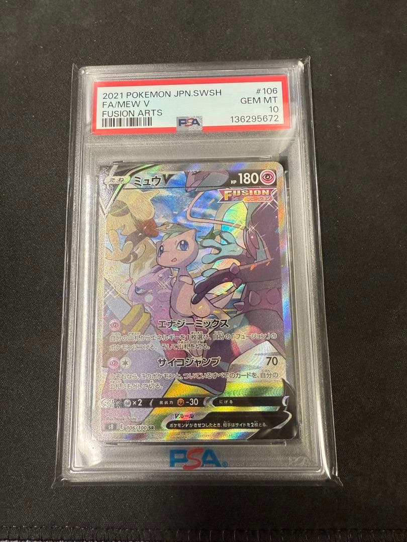 ミュウV SRフュージョンアーツ 106/100 PSA10