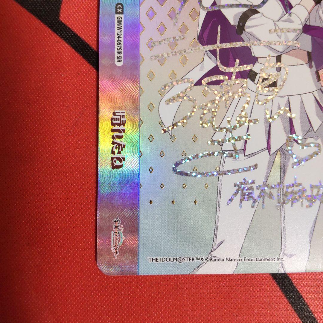 裕*様 ヴァイスシュヴァルツ 晴れたね SIR 有村麻央 学園アイドルマスター