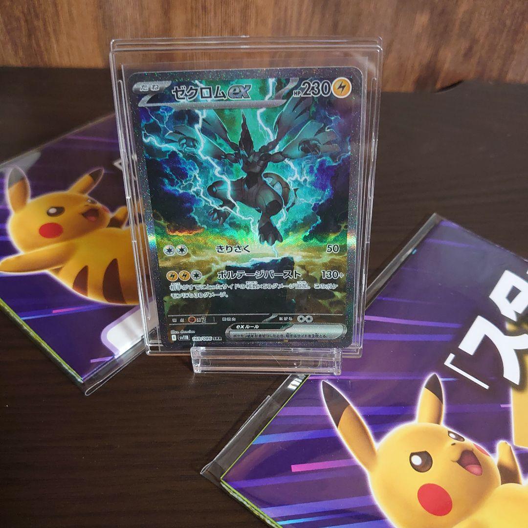 す*ん様 ポケカ　ゼクロムEX　SAR 169/086　新品　&非売品ポケモンポ