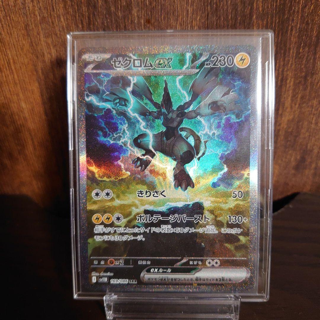 す*ん様 ポケカ　ゼクロムEX　SAR 169/086　新品　&非売品ポケモンポ