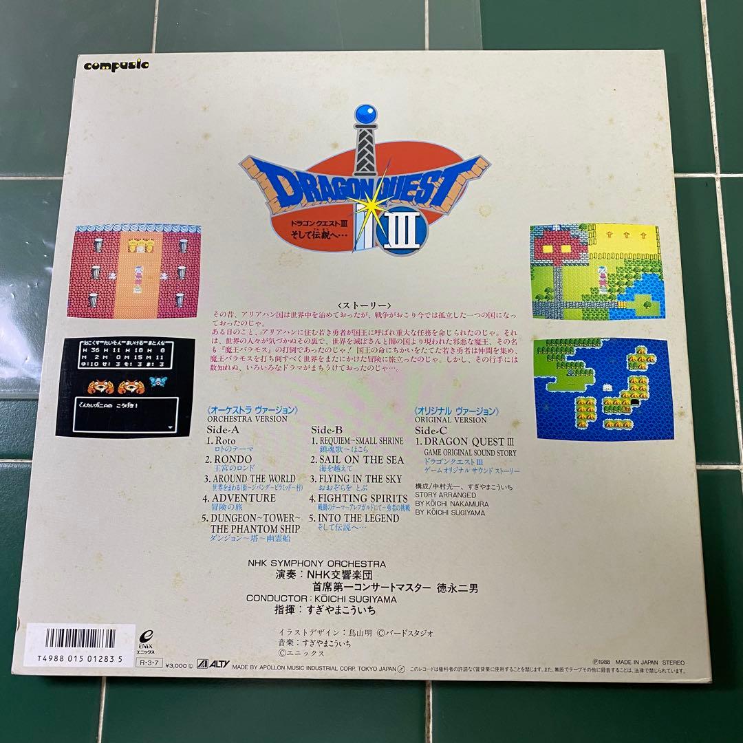 ドラゴンクエスト2・3 レコード セット