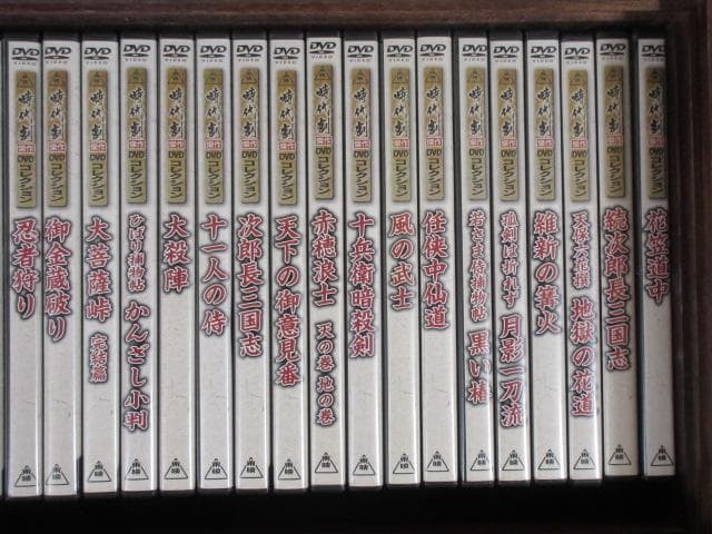 東映傑作時代劇DVDコレクション　全６０巻セット