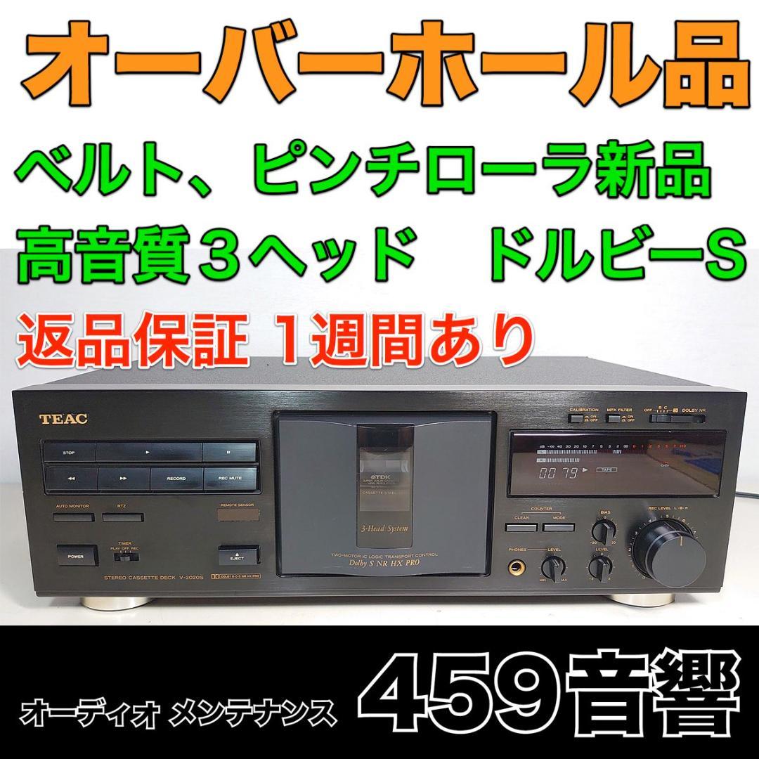 【オーバーホール品】TEAC カセットデッキ「V-2020S」動作OK★