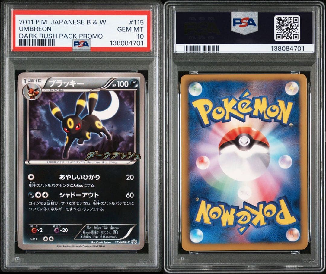 ブラッキー 115/BW-P psa10