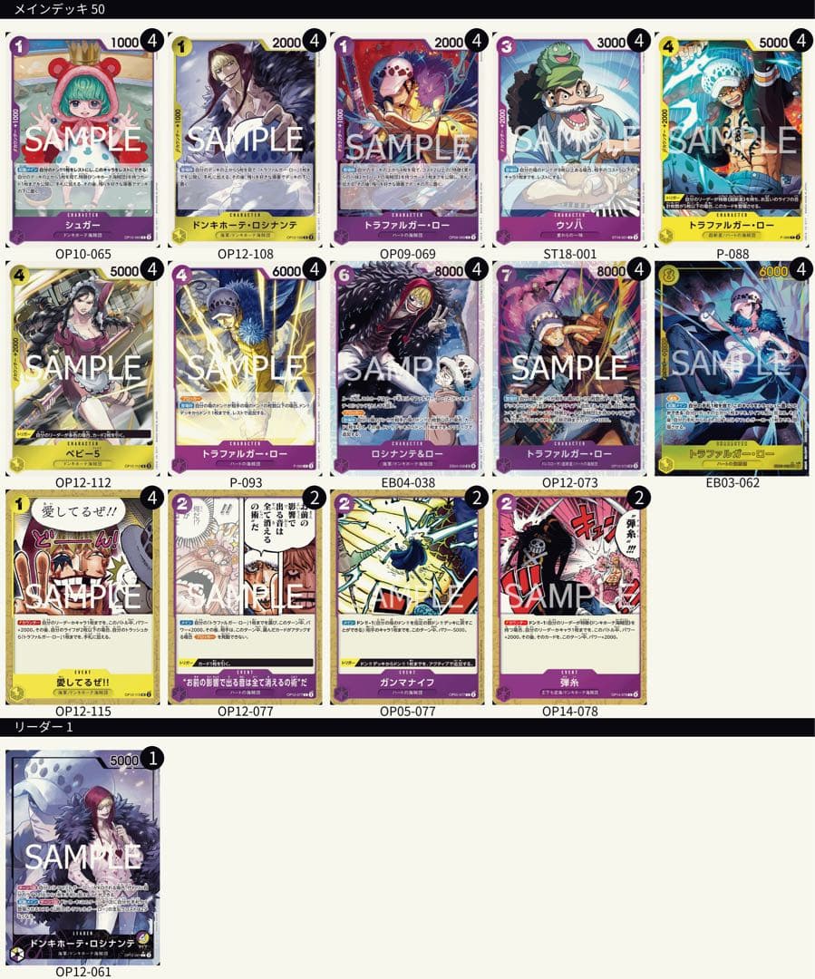 紫黄ロシナンテ　ガチ構築　リーパラ付き