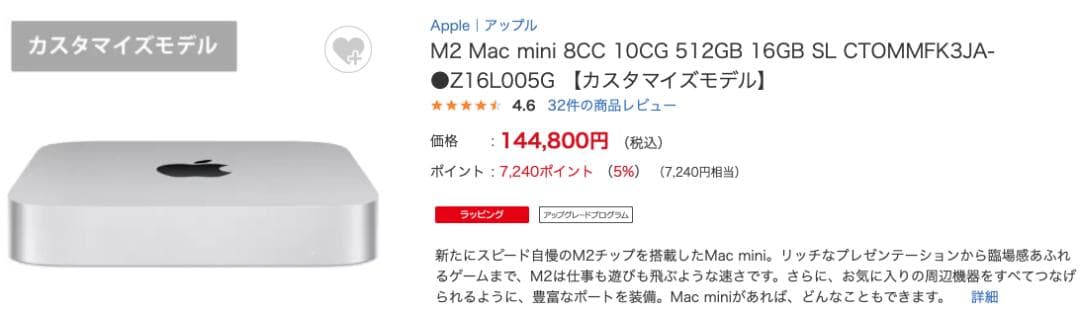 Macデスクトップ M2 Mac mini 512GB/16GB