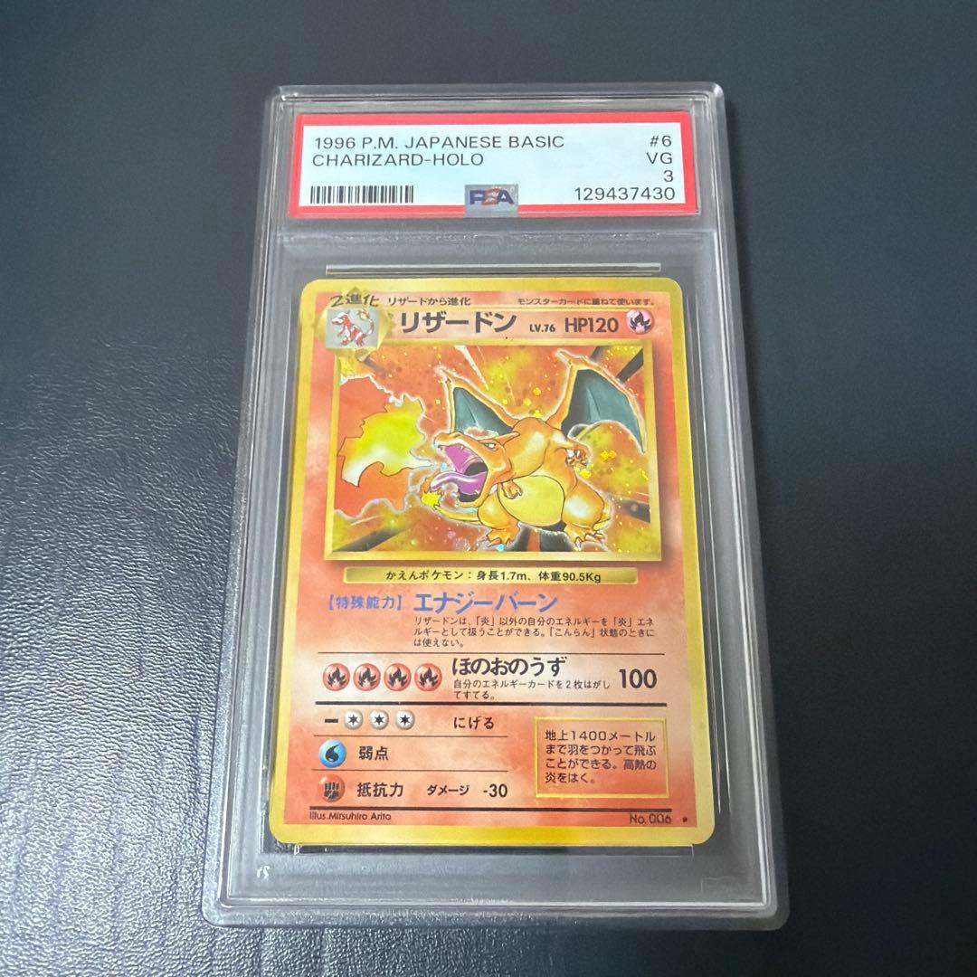 かえん　リザードン　charizard 旧裏　PSA3 希少