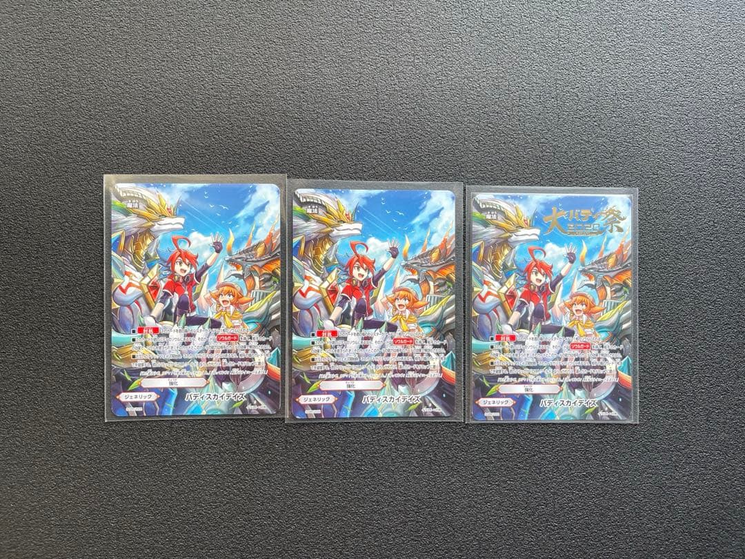 バディファイト　バディスカイデイズ