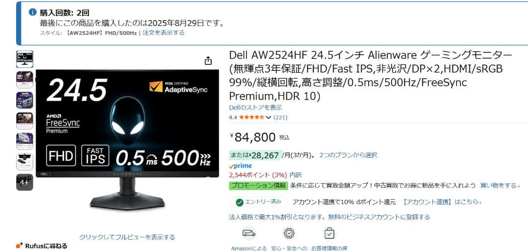 DELL ALIENWARE AW2524HF ゲーミングモニター