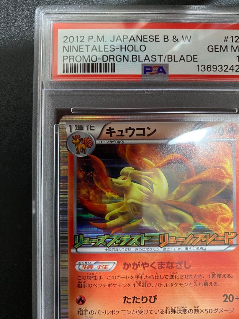 キュウコン プロモ PSA10 リューズブラスト　リュノーブレイド 世界で59枚