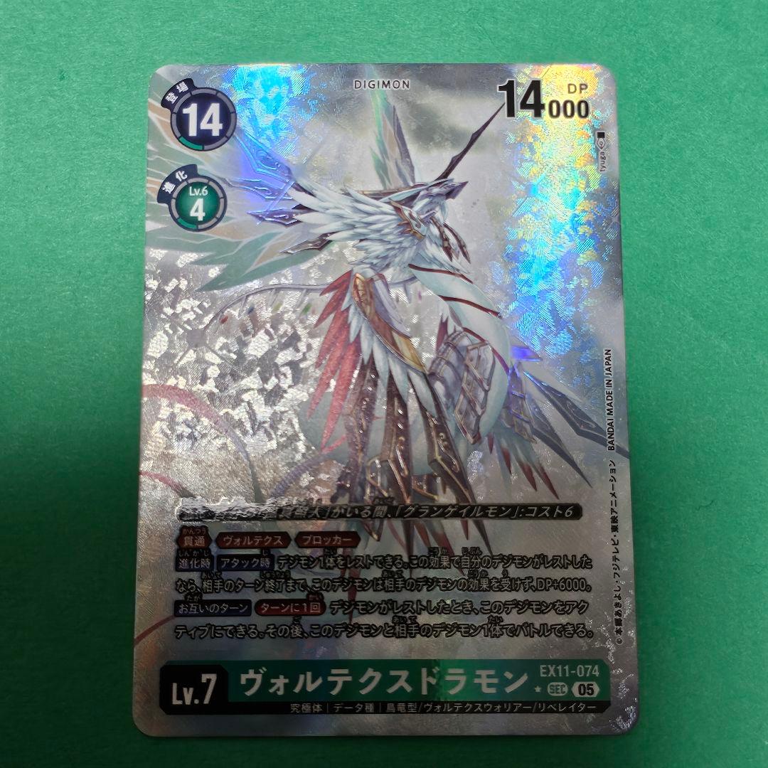 ヴォルテクスドラモン　デジモンカード　DAWN OF LIBERATOR